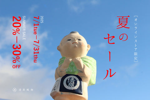 【予告】7月はサマーセール開催！
