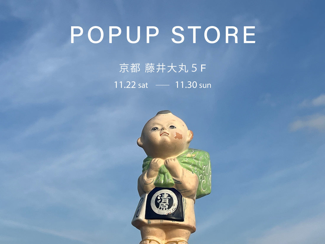 京都 藤井大丸にてPOPUP出店のお知らせ。