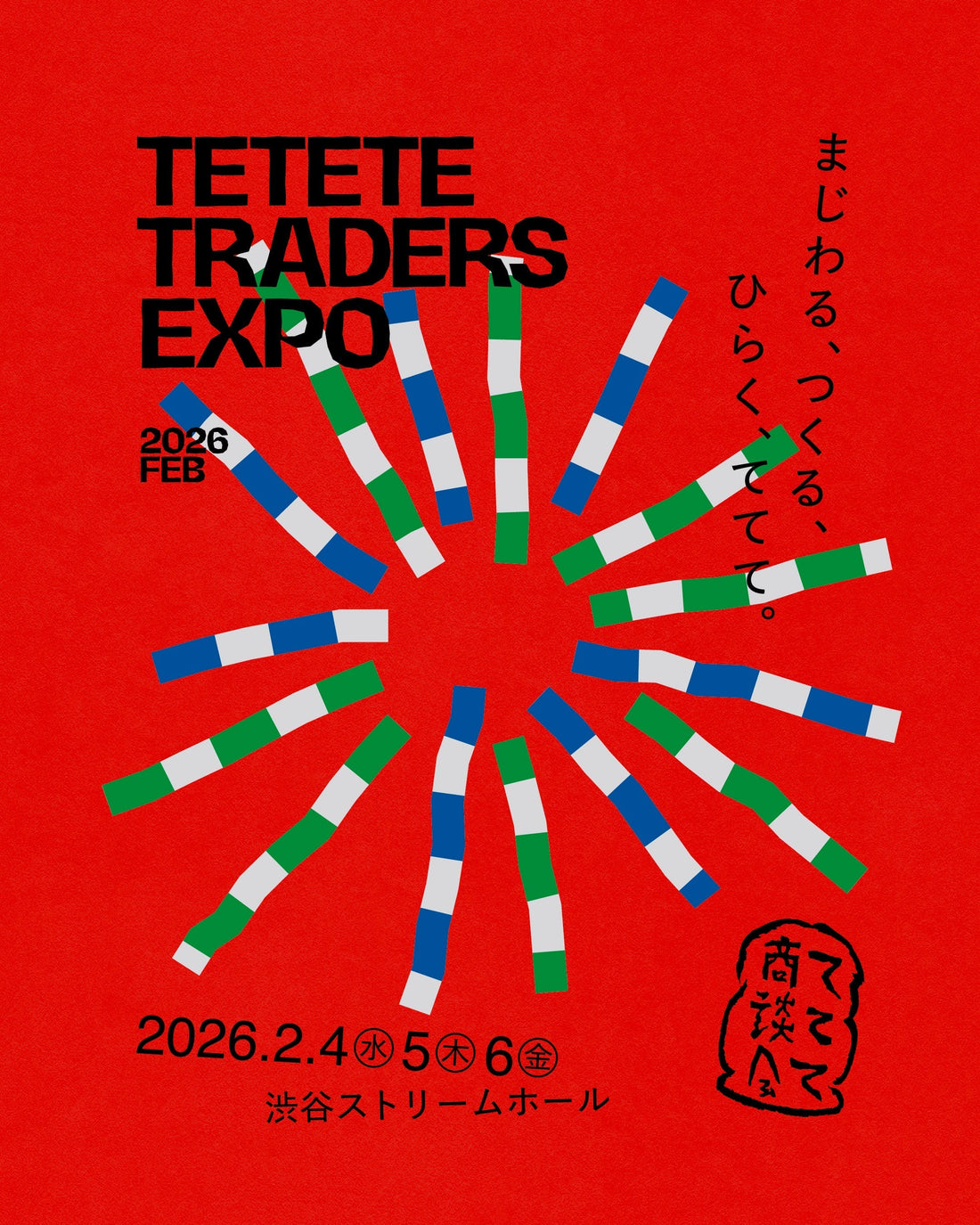 出展のお知らせ〈ててて商談会2026.2〉