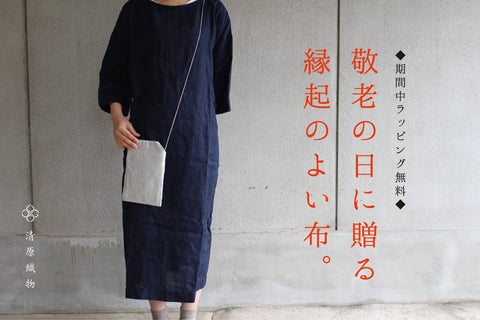 【お知らせ】敬老の日キャンペーン